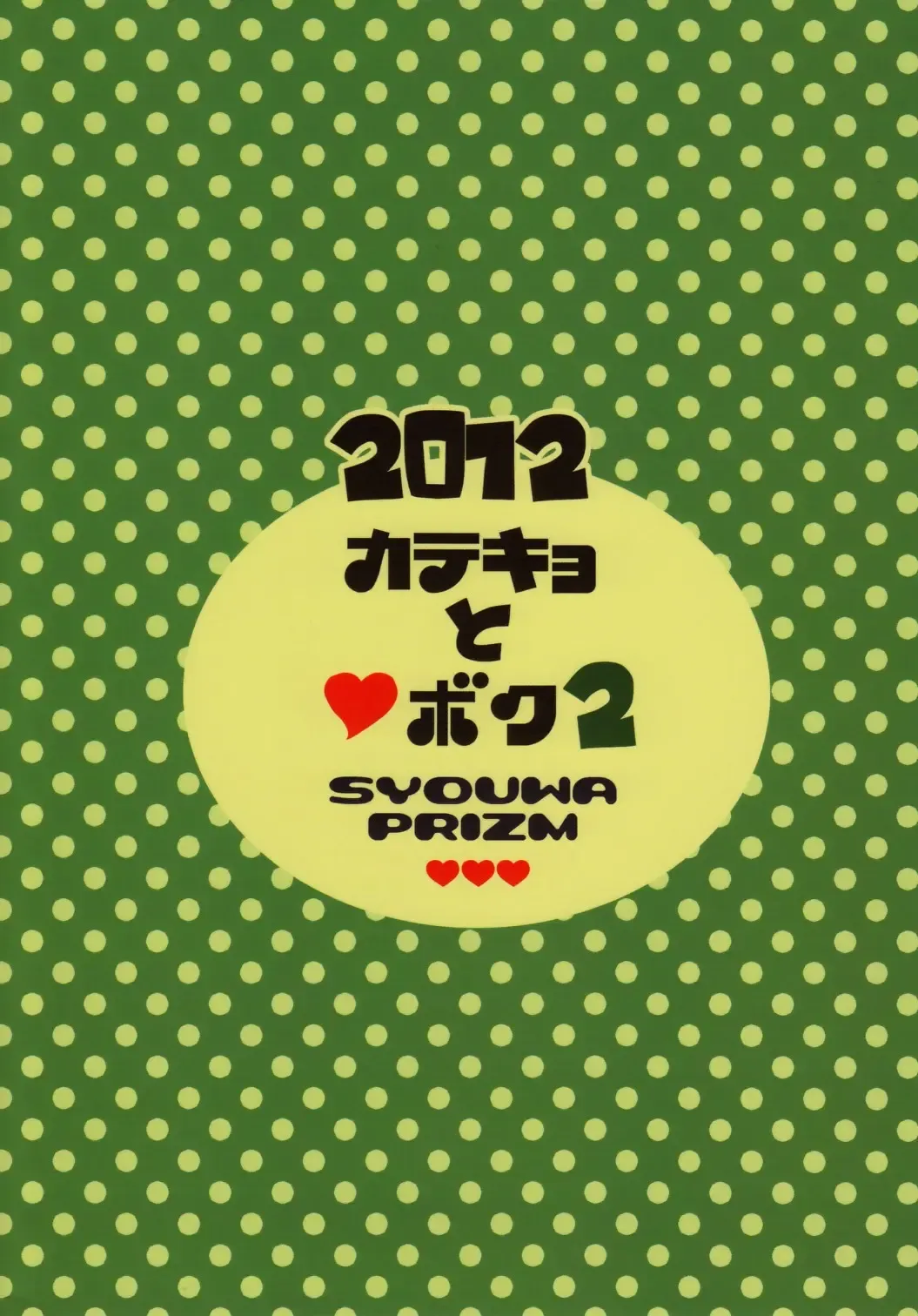 [Hoshizaki Ryuu] Katekyo to Boku 2 Fhentai - Page 2