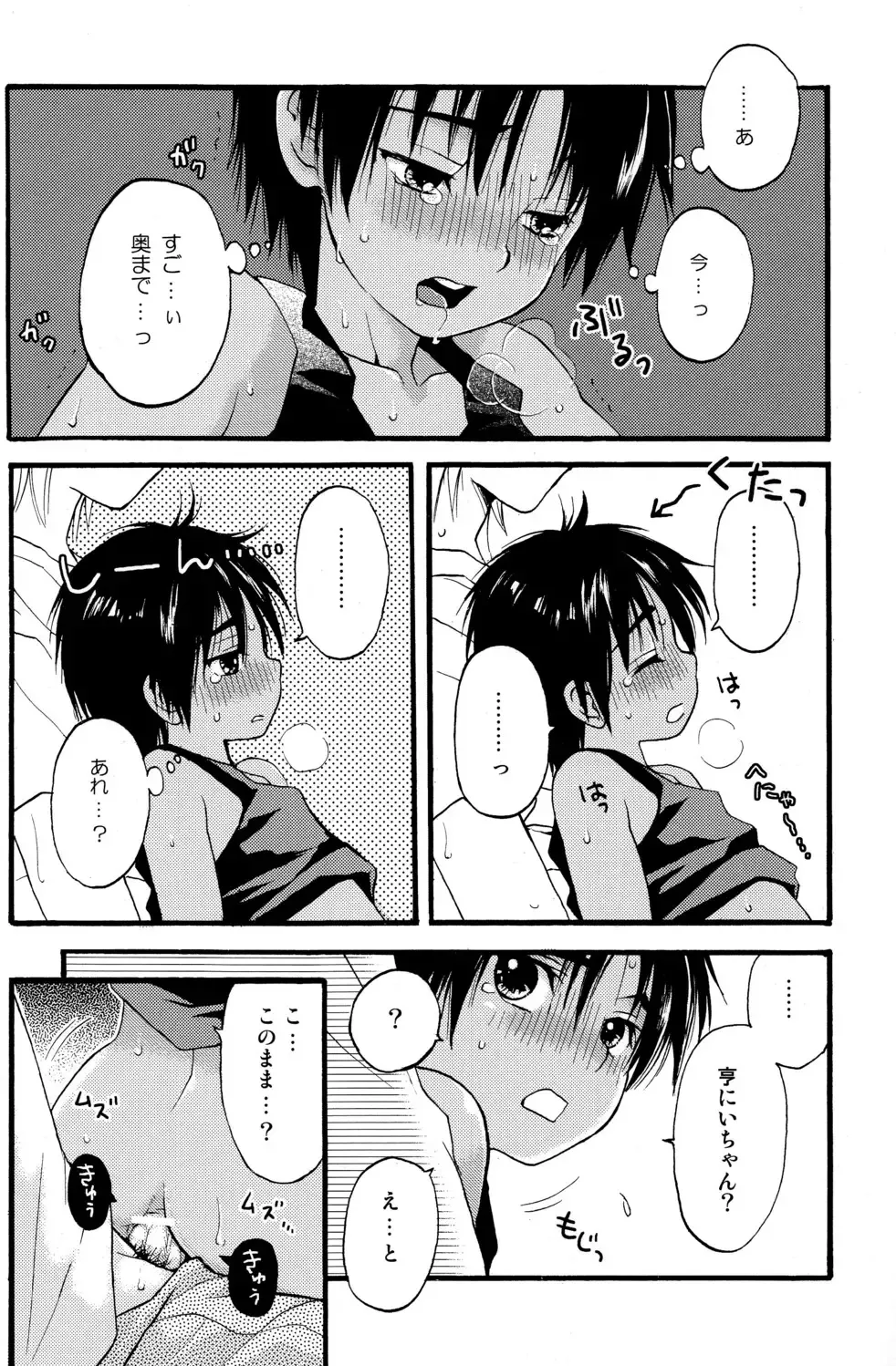 [Hoshizaki Ryuu] Katekyo to Boku 2 Fhentai - Page 8
