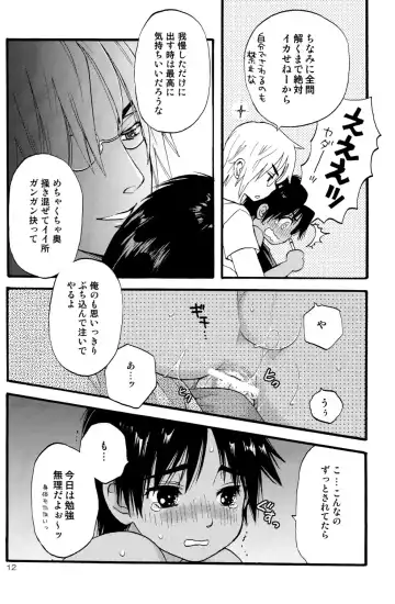 [Hoshizaki Ryuu] Katekyo to Boku 2 Fhentai - Page 10