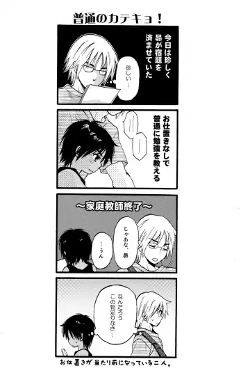 [Hoshizaki Ryuu] Katekyo to Boku 2 Fhentai - Page 14