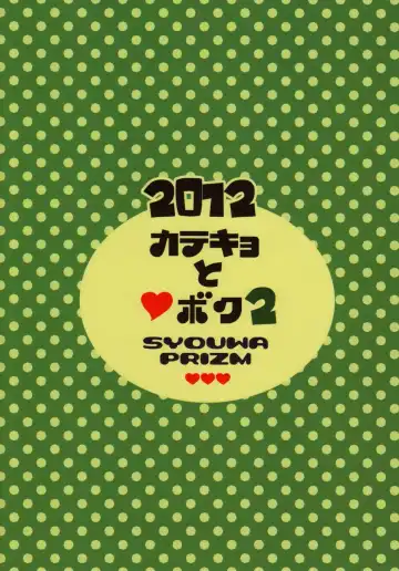 [Hoshizaki Ryuu] Katekyo to Boku 2 Fhentai - Page 2