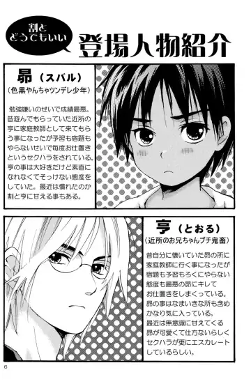 [Hoshizaki Ryuu] Katekyo to Boku 2 Fhentai - Page 4