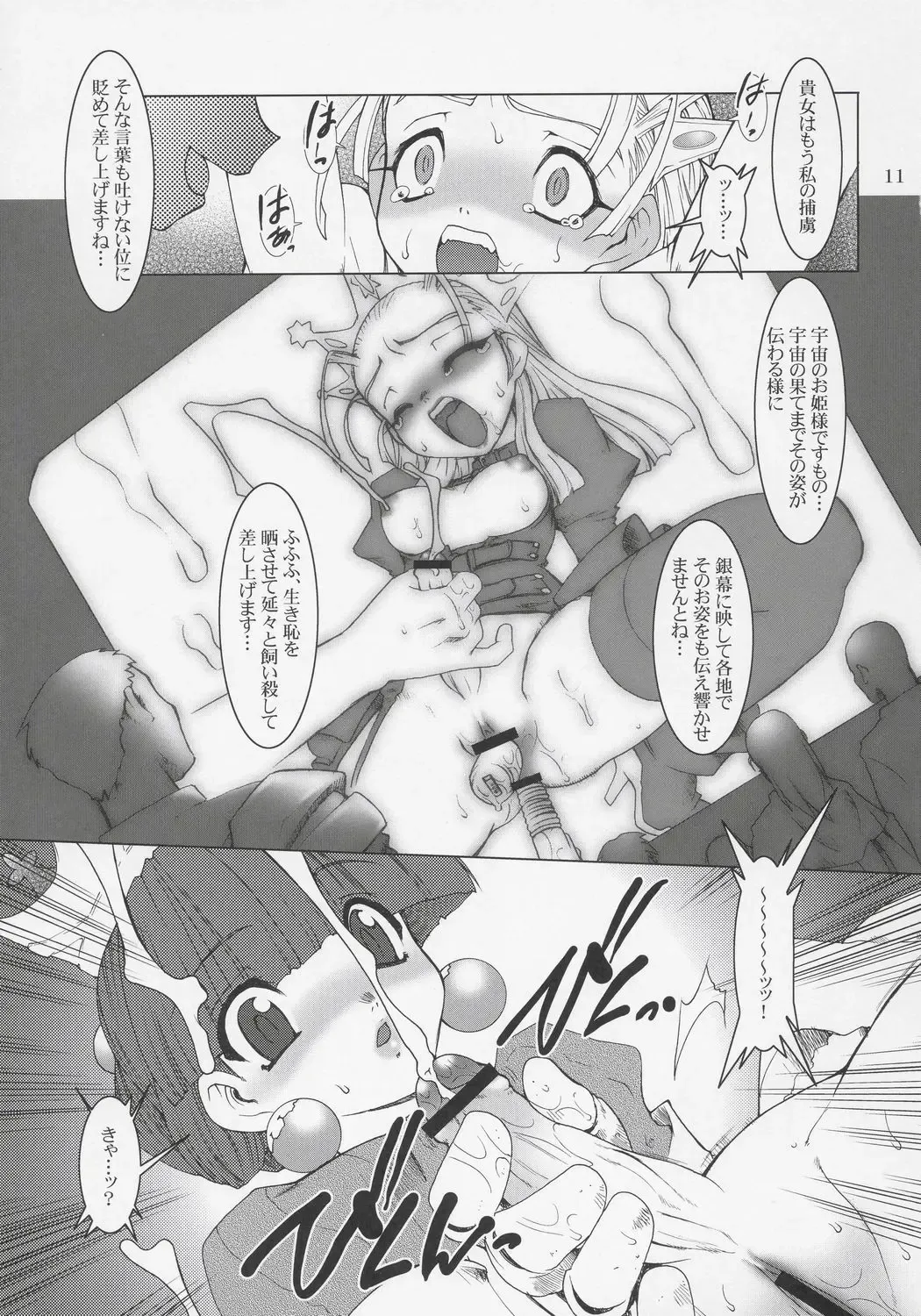 [Ruuen Rouga] Royal Standard Fhentai - Page 10