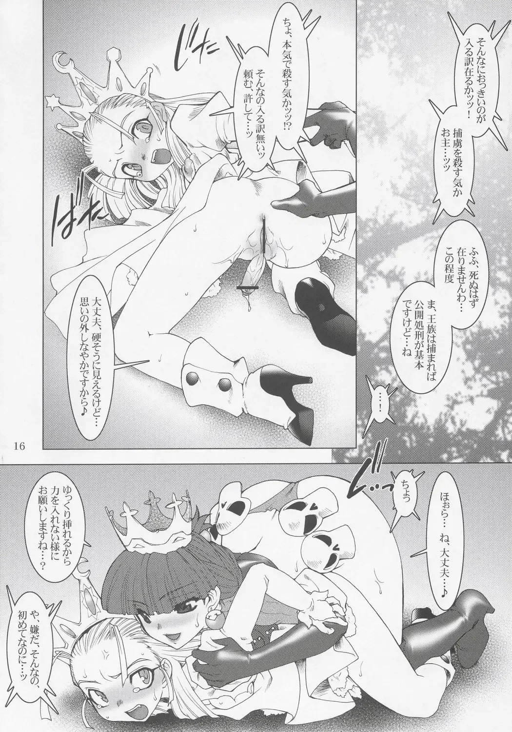 [Ruuen Rouga] Royal Standard Fhentai - Page 15