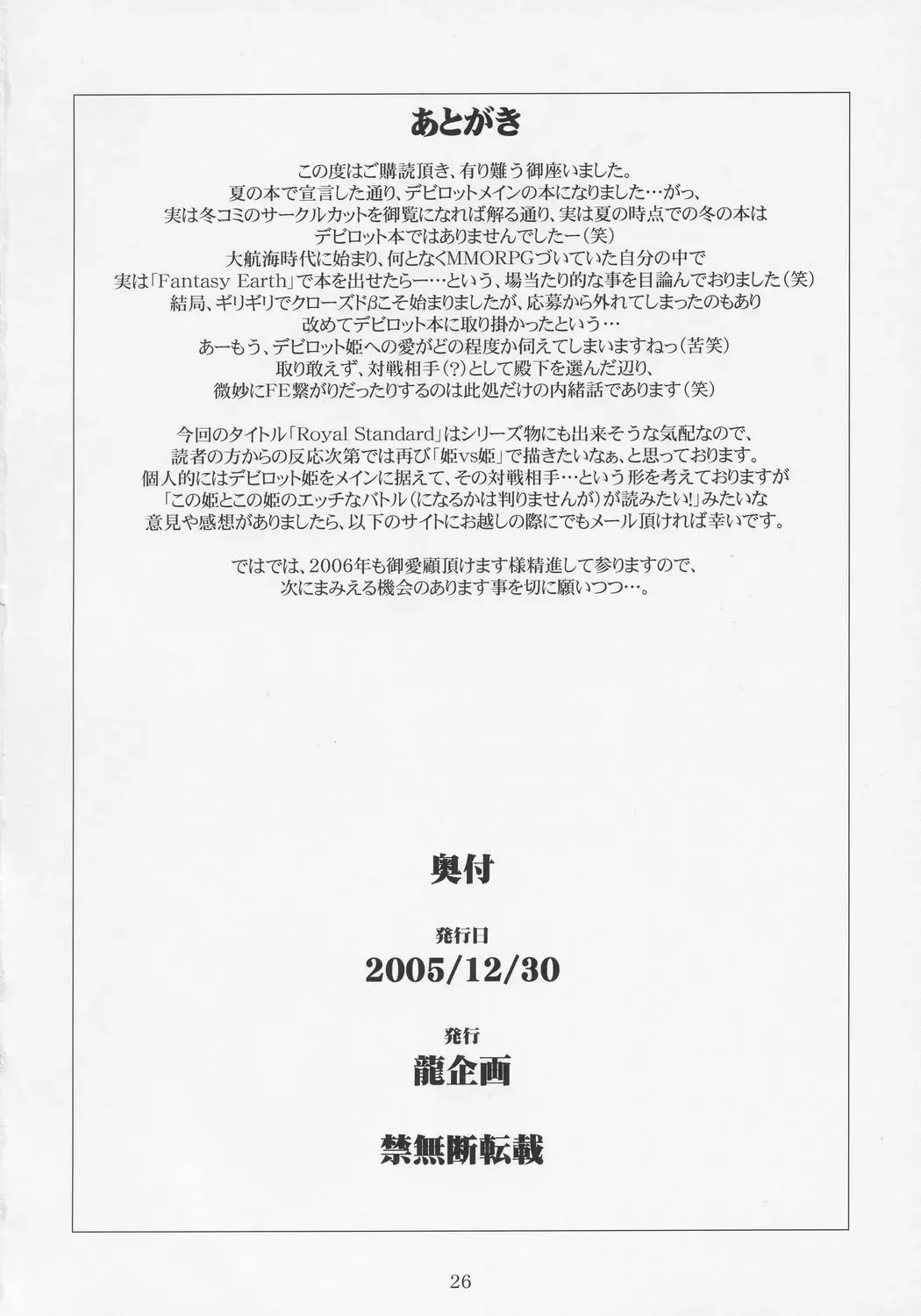 [Ruuen Rouga] Royal Standard Fhentai - Page 25