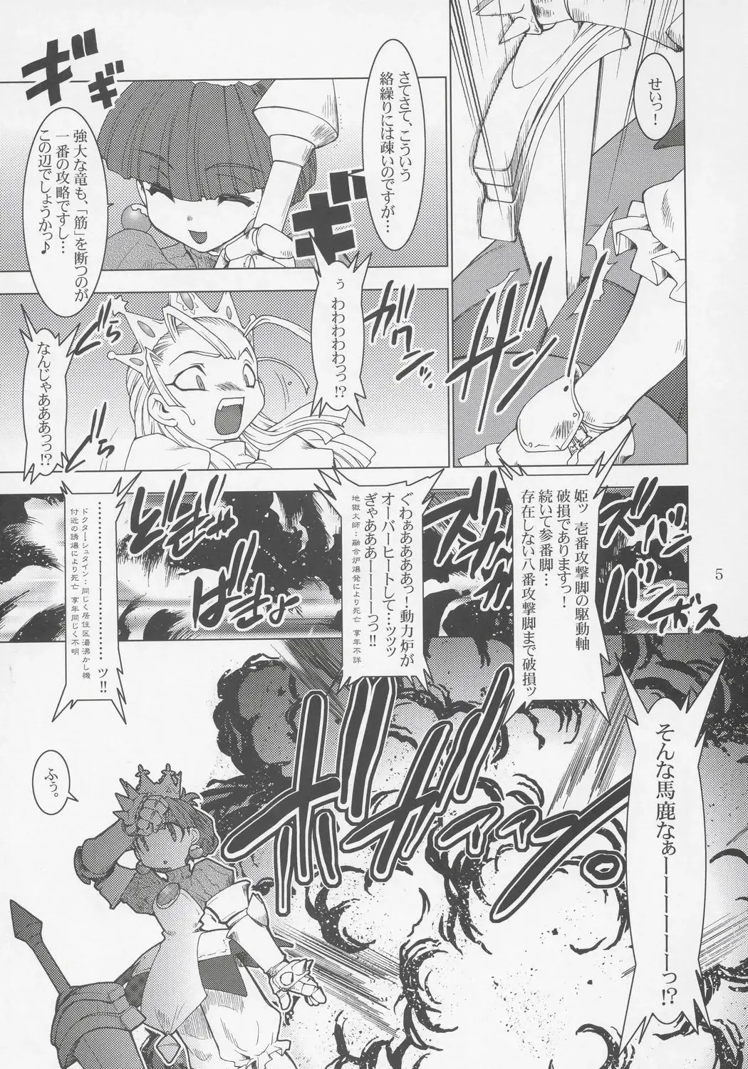 [Ruuen Rouga] Royal Standard Fhentai - Page 4