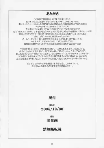 [Ruuen Rouga] Royal Standard Fhentai - Page 25