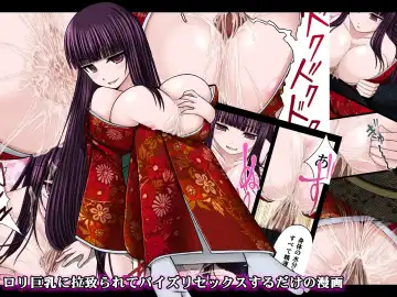 Read [Aeba Fuchi] Loli Kyonyuu ni Rachirarete Paizuri Sex suru dake no Manga - Fhentai