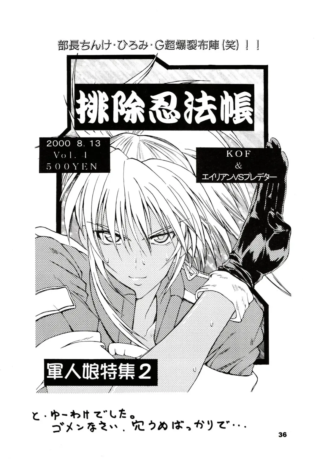 [Buchou Chinke] HAIJO NINPOUCHOU 9 Fhentai - Page 36