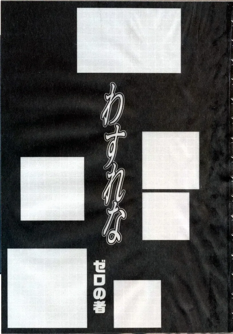 [Zero No Mono] Wasurena High Grade Edition Ch. 1-4 (decensored) Fhentai - Page 4