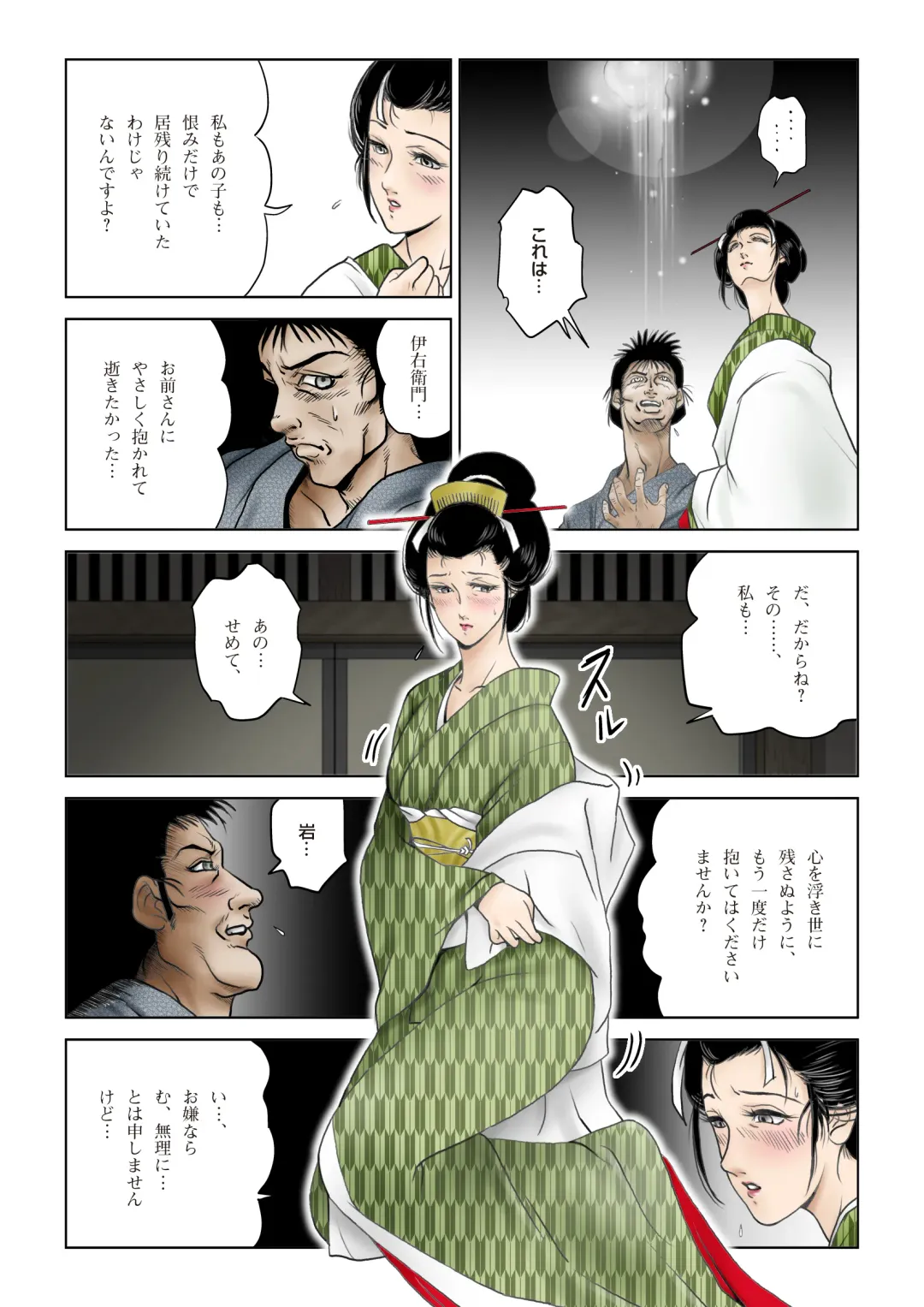 [Daigo] Oiwa Irogoroshi Fhentai - Page 6