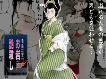 Read [Daigo] Oiwa Irogoroshi - Fhentai