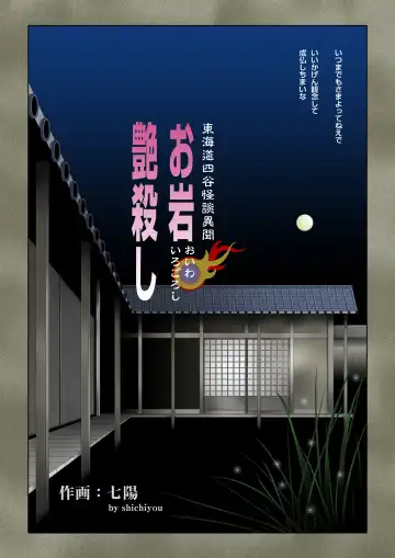 [Daigo] Oiwa Irogoroshi Fhentai - Page 3