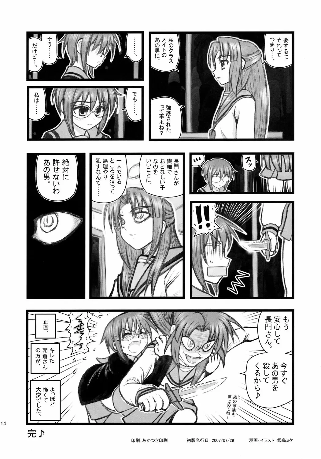 [Nabeshima Mike] Ryoujoku Shoushitsu Nagato o Heya de Muriyari SA Fhentai - Page 13