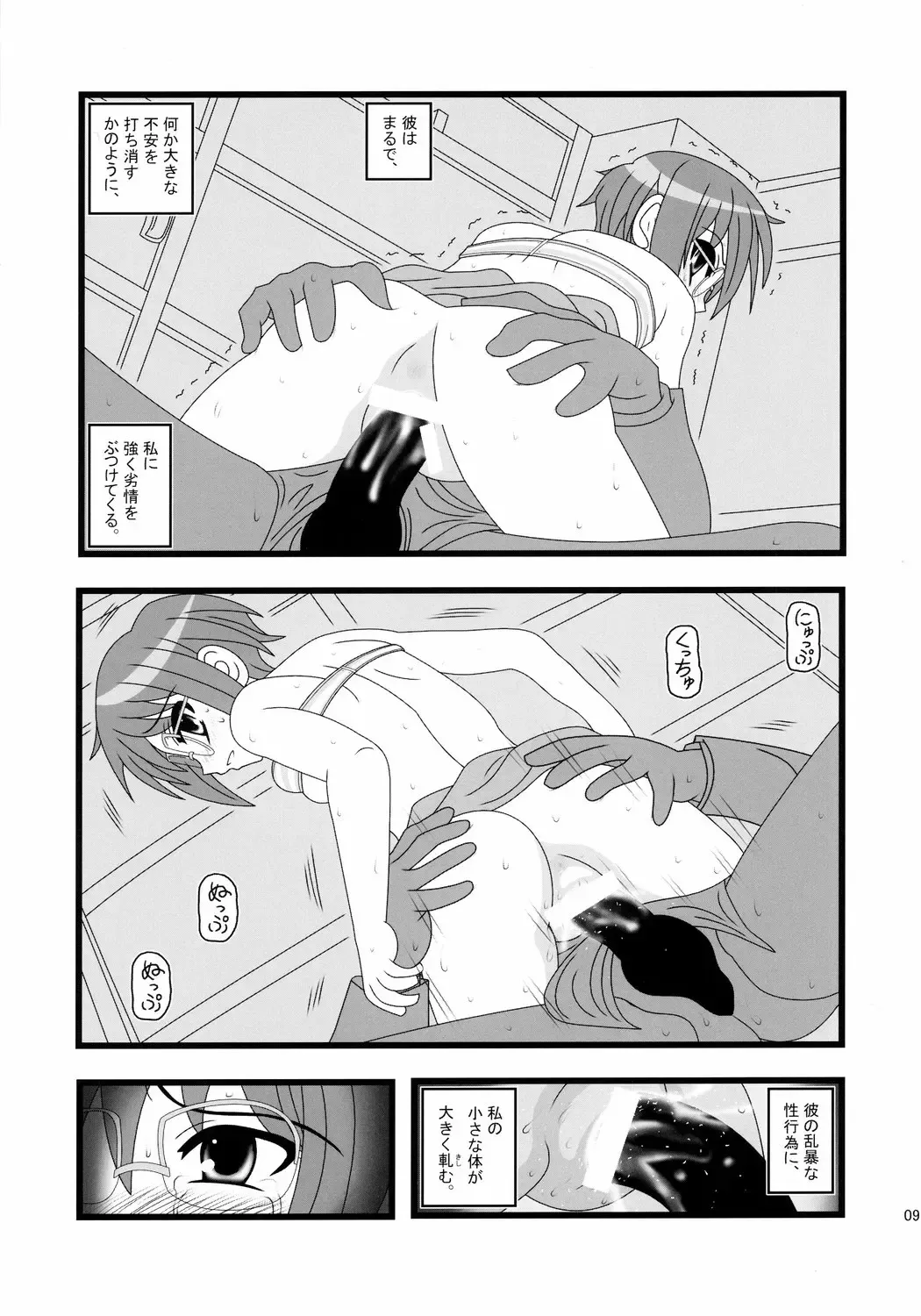 [Nabeshima Mike] Ryoujoku Shoushitsu Nagato o Heya de Muriyari SA Fhentai - Page 8