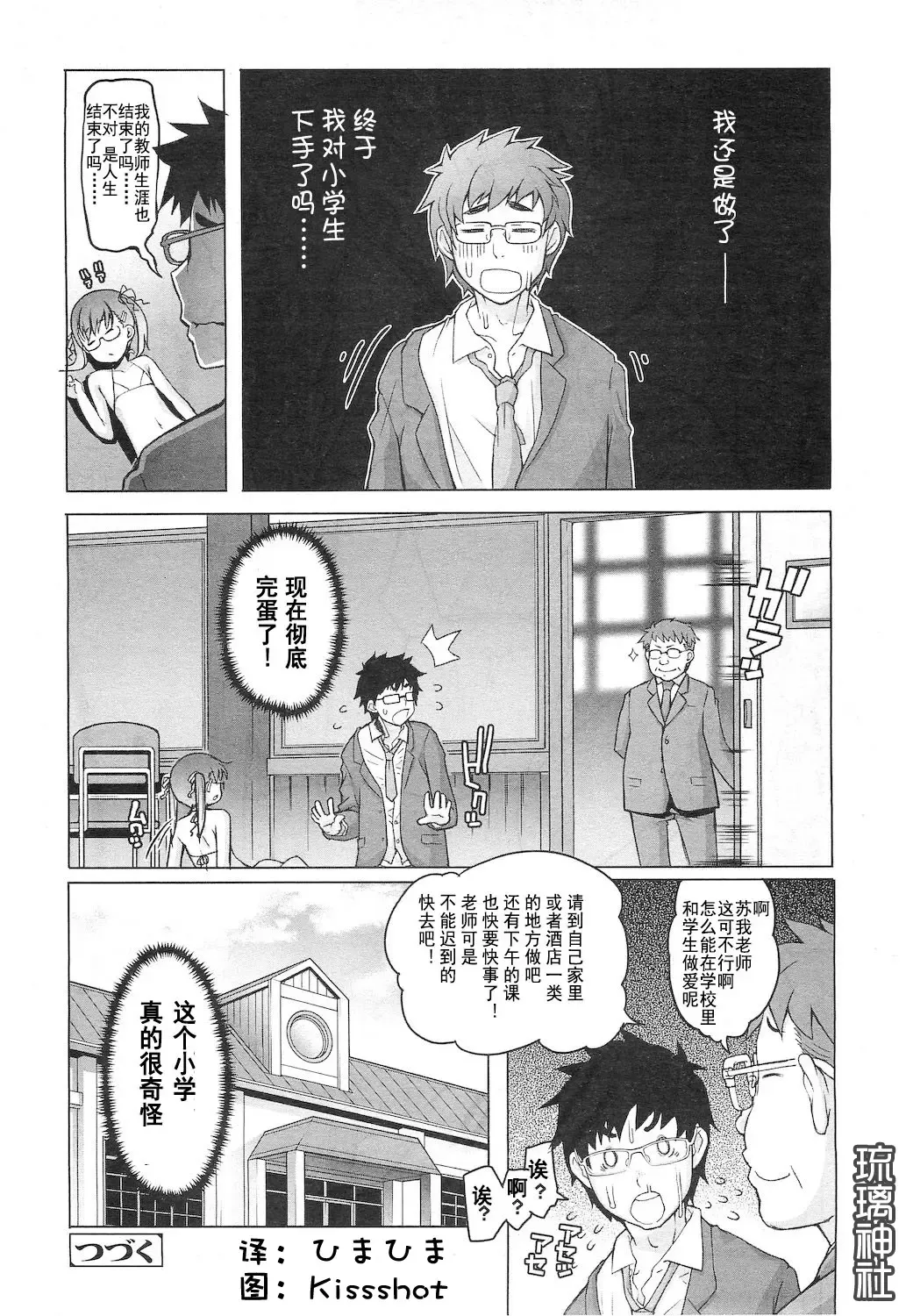 [Asaki Takayuki] Shiritsu Lowleg Shougakkou Ch. 1 Fhentai - Page 20