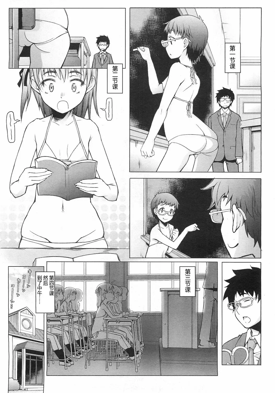 [Asaki Takayuki] Shiritsu Lowleg Shougakkou Ch. 1 Fhentai - Page 3