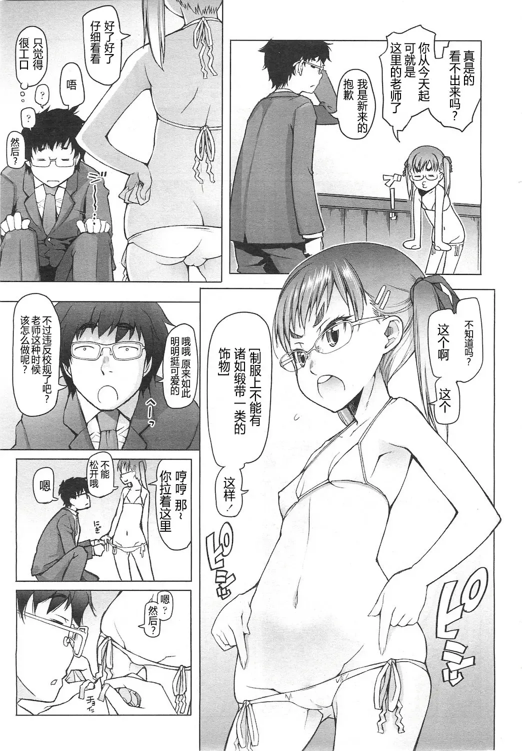 [Asaki Takayuki] Shiritsu Lowleg Shougakkou Ch. 1 Fhentai - Page 5