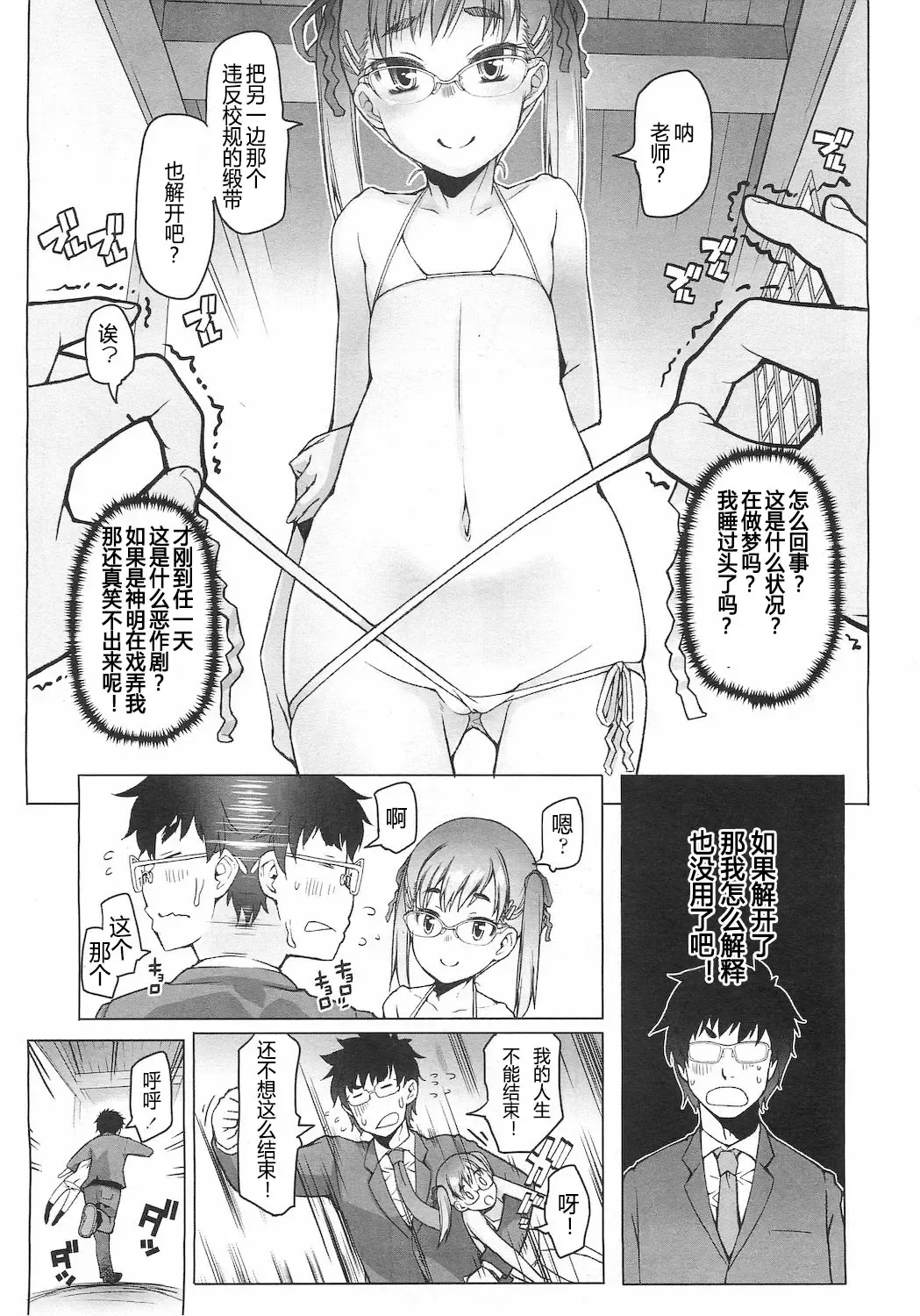[Asaki Takayuki] Shiritsu Lowleg Shougakkou Ch. 1 Fhentai - Page 7