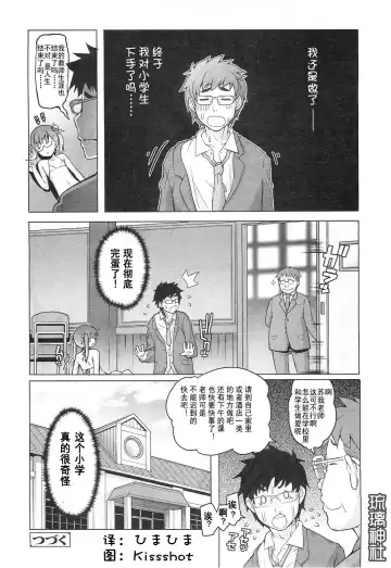 [Asaki Takayuki] Shiritsu Lowleg Shougakkou Ch. 1 Fhentai - Page 20