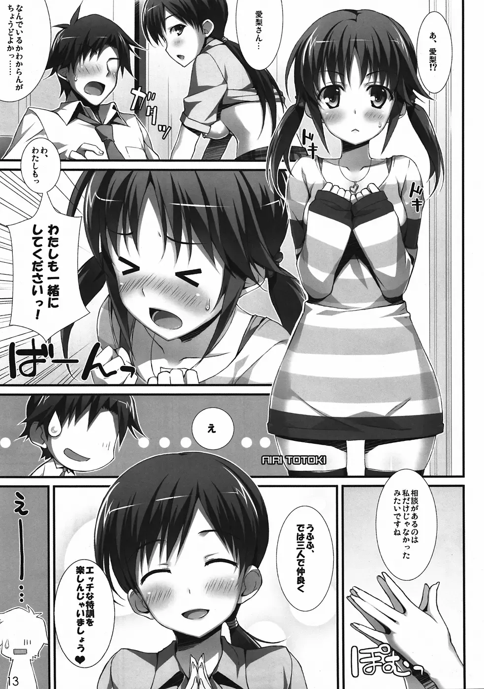 [Yuuki Hagure] CINDERELLA FESTA Fhentai - Page 12