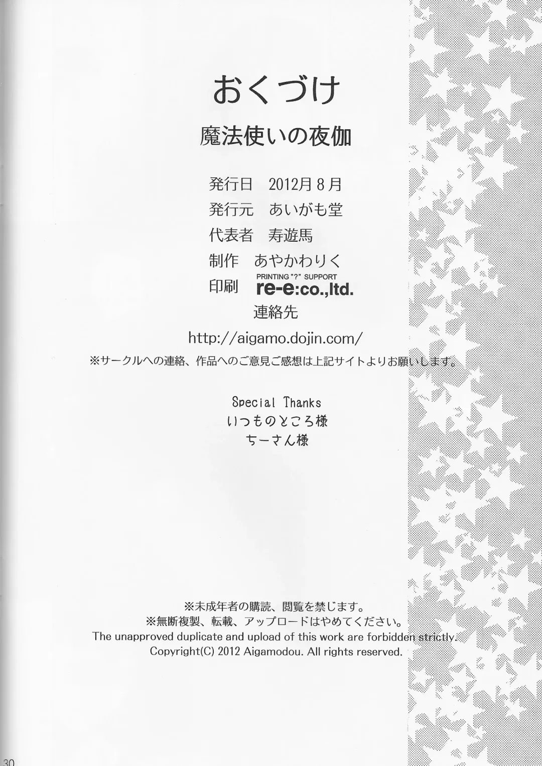 [Ayakawa Riku] Mahou Tsukai no Yotogi Fhentai - Page 29