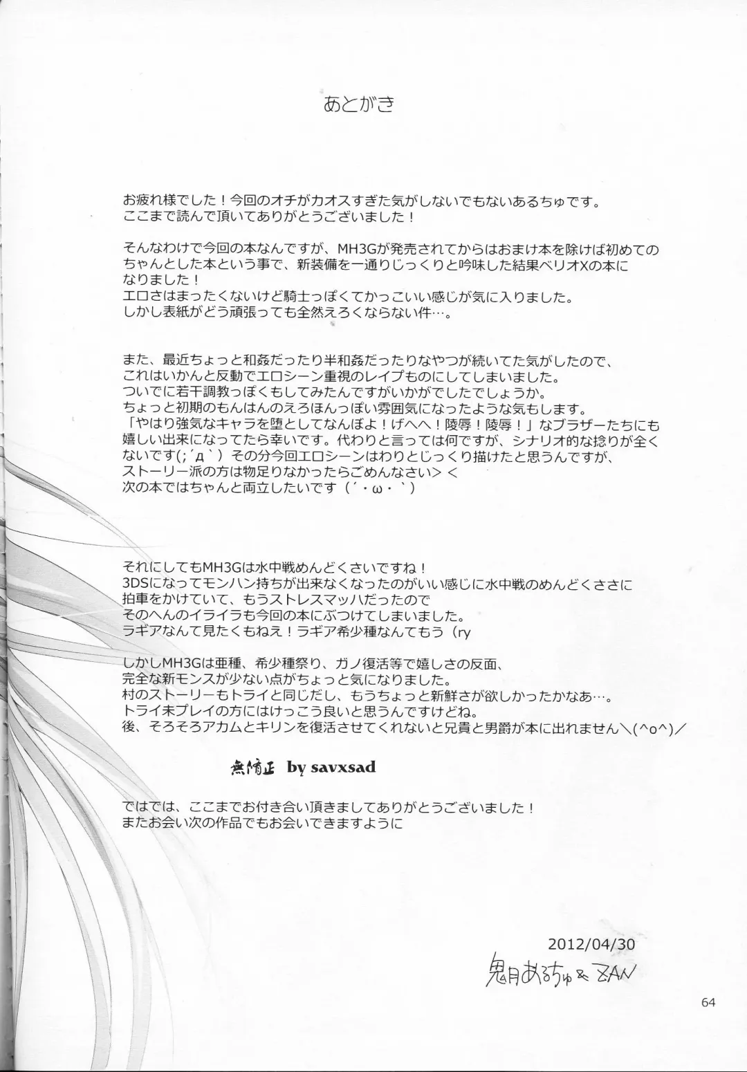 [Kizuki Aruchu - Zan] Monhan no Erohon 12 (decensored) Fhentai - Page 65