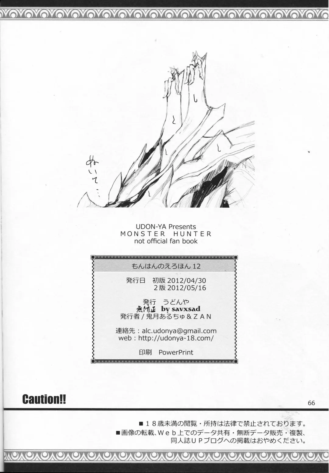 [Kizuki Aruchu - Zan] Monhan no Erohon 12 (decensored) Fhentai - Page 67