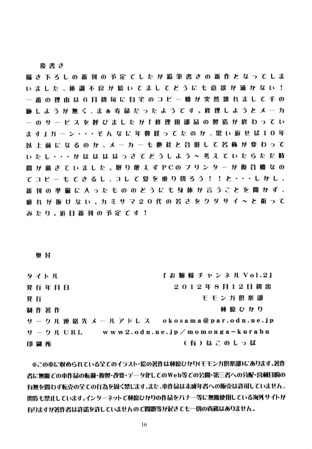 [Hayashibara Hikari] Ojou-sama Channel Vol. 2 Fhentai - Page 17