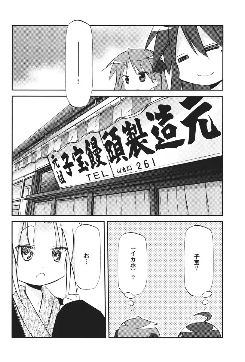 [Renga] Ikaho Onsen Monogatari Fhentai - Page 31