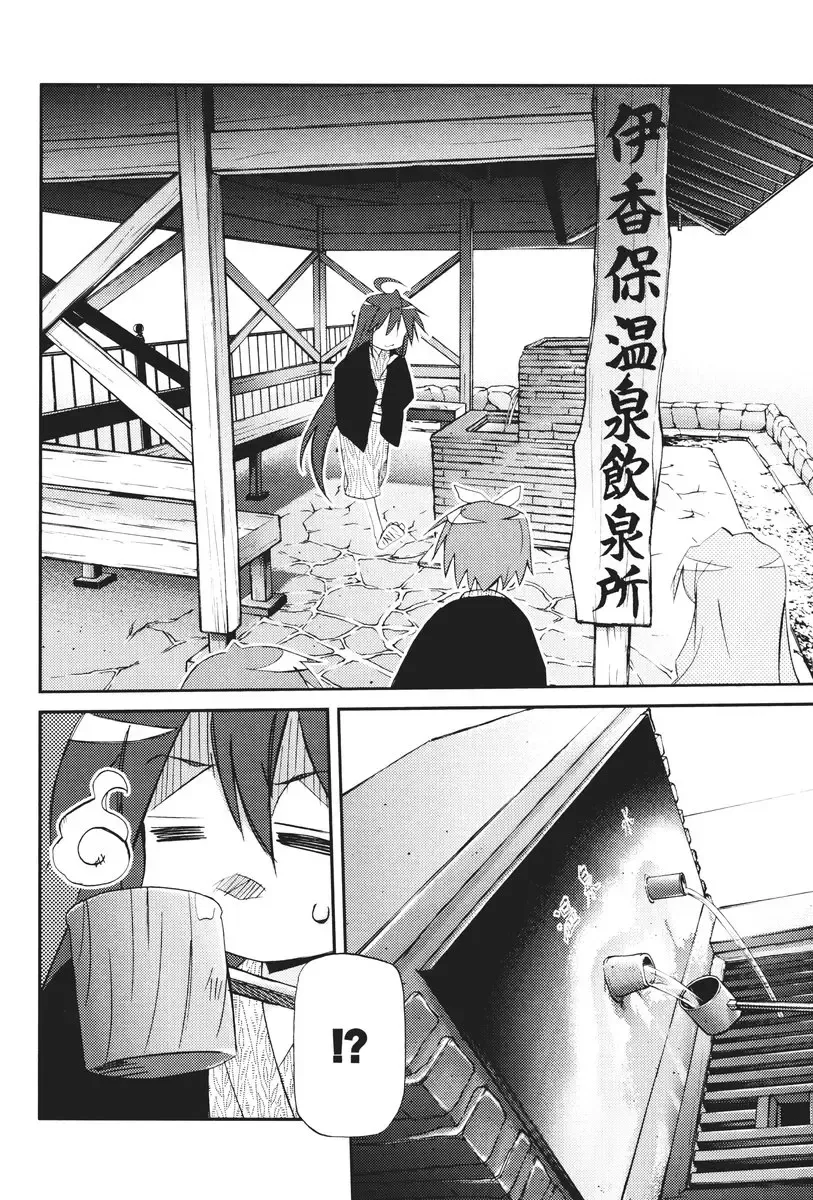 [Renga] Ikaho Onsen Monogatari Fhentai - Page 33