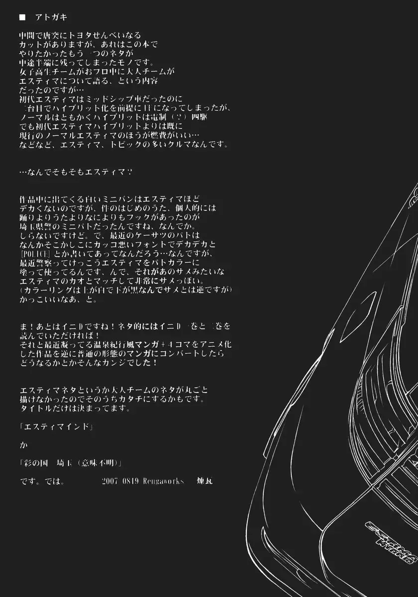 [Renga] Ikaho Onsen Monogatari Fhentai - Page 42