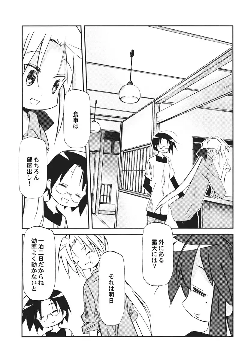 [Renga] Ikaho Onsen Monogatari Fhentai - Page 6