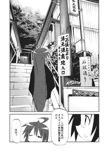 [Renga] Ikaho Onsen Monogatari Fhentai - Page 30