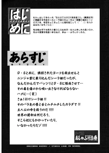 [Hagiwara Kazushi] BASTARD!! - Ankoku no Hakaishin - Kanzenbsan 01 EXPANSION <Kakuchouban> Sheila Hime Oshaburi Chiryou Fhentai - Page 3