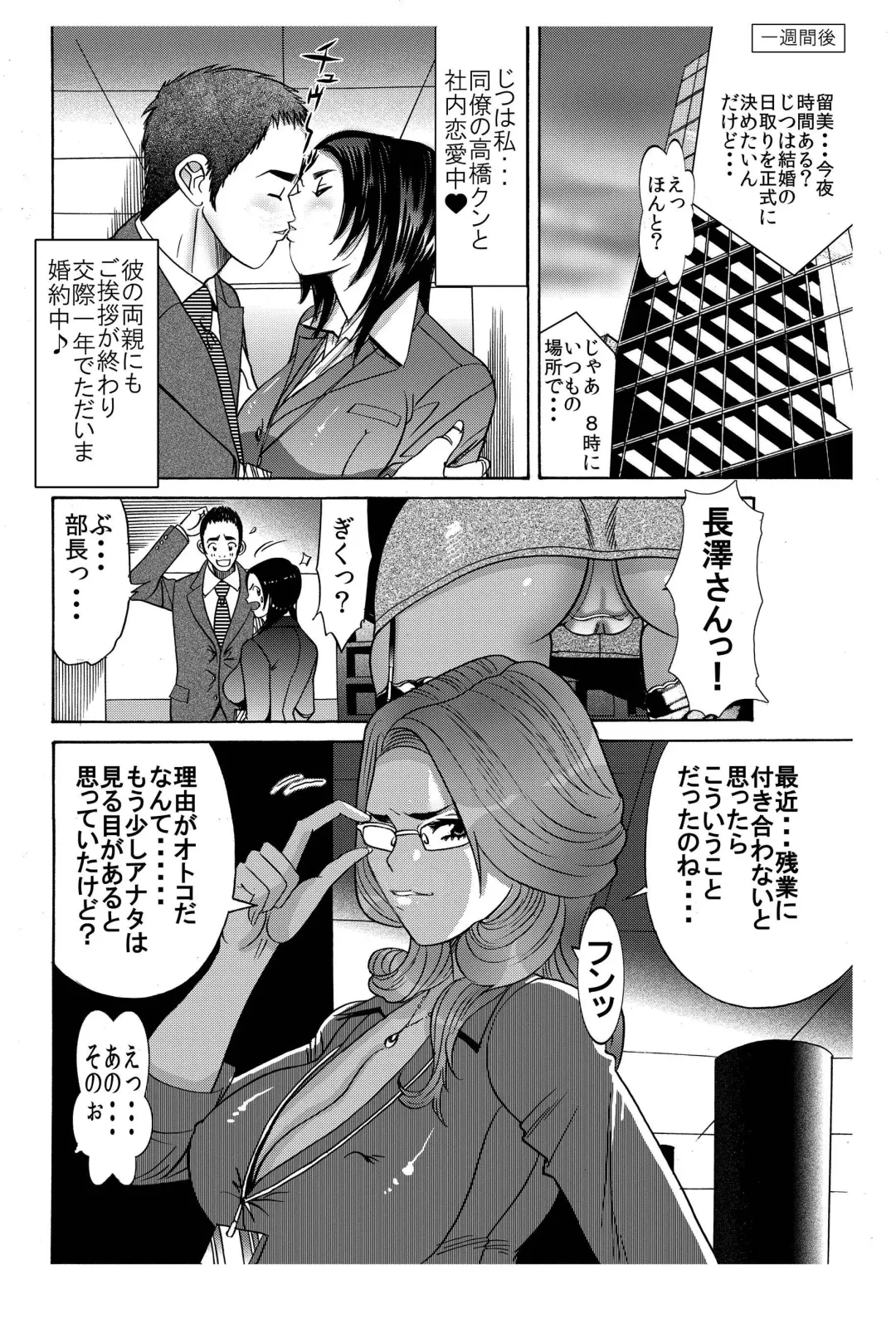 [Kobayashi Shounenmaru] 「婚約中の部下二人♂♀が幸せそうでムカツクので、私専用のオモチャにしてみた♪」★女部長の人格崩壊ドS攻撃発令中★ Fhentai - Page 4