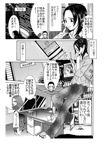 [Kobayashi Shounenmaru] 「婚約中の部下二人♂♀が幸せそうでムカツクので、私専用のオモチャにしてみた♪」★女部長の人格崩壊ドS攻撃発令中★ Fhentai - Page 5