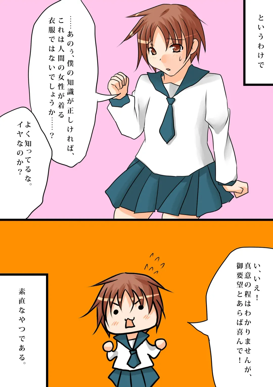 [Marianne Hanako] Suzume no Ongaeshi ~Hirotta Suzume wa Otokonoko~ Fhentai - Page 5