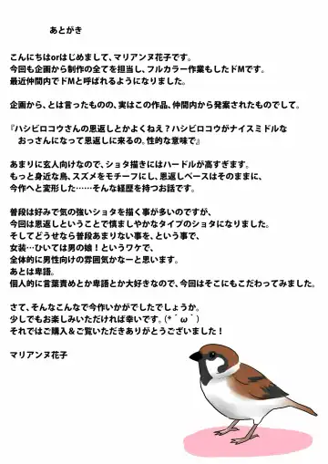 [Marianne Hanako] Suzume no Ongaeshi ~Hirotta Suzume wa Otokonoko~ Fhentai - Page 21