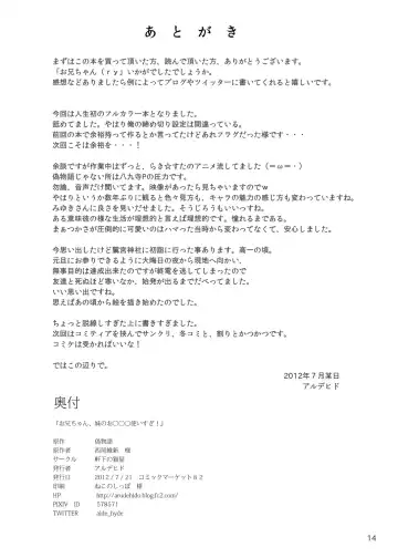 [Alde Hyde] Onii-chan, Imouto no O○○○ Tsukaisugi! Fhentai - Page 13