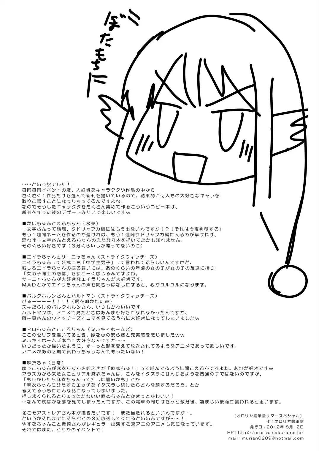 [Hiroe Natsuki - Murian] Ororiya Enpitsudo Summer Special Fhentai - Page 8