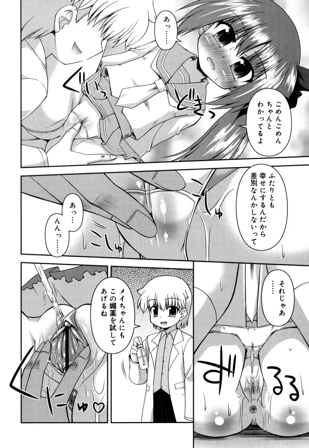 [Hino Hino] Chimatto Chaos Chikku Fhentai - Page 139