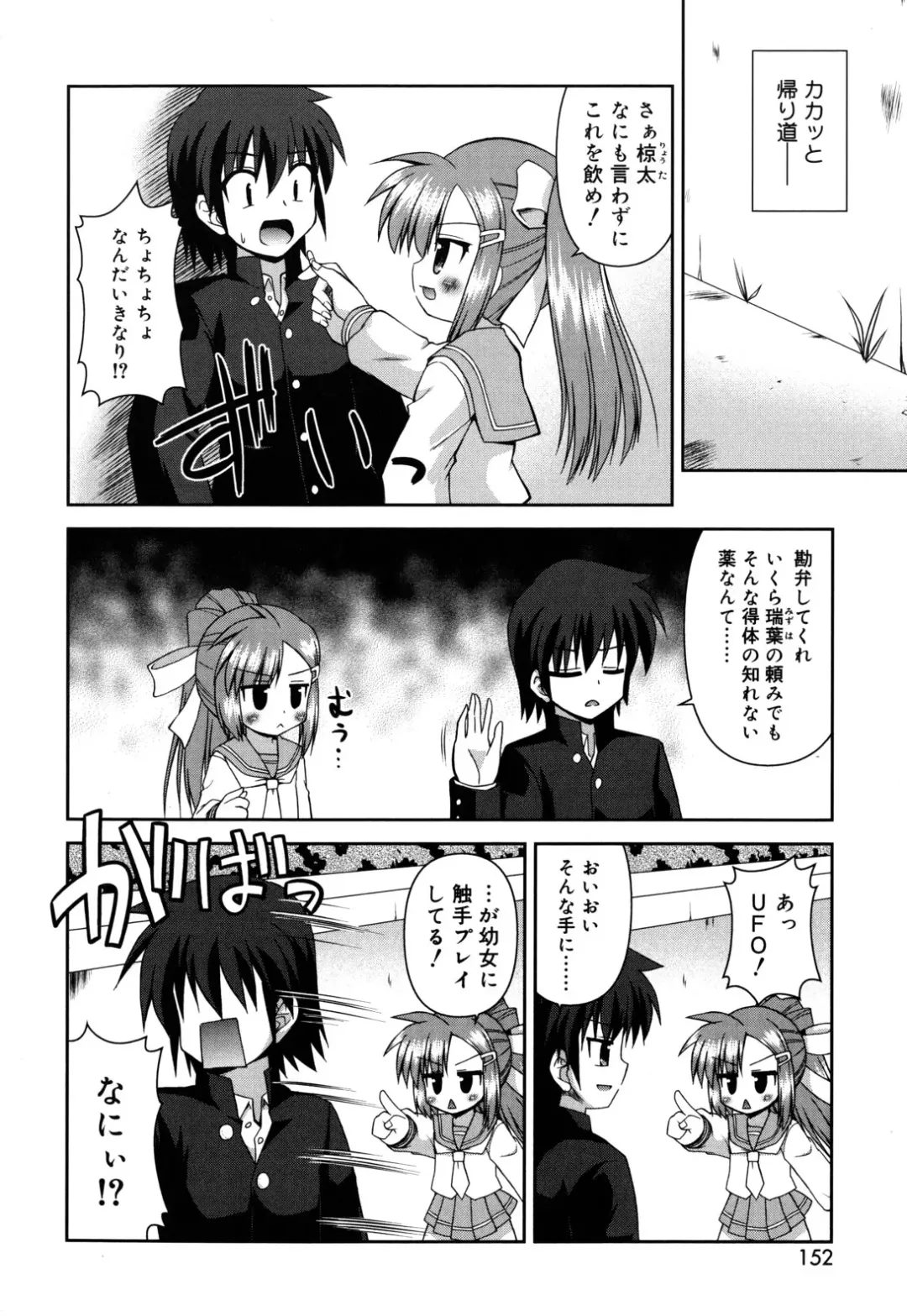 [Hino Hino] Chimatto Chaos Chikku Fhentai - Page 151