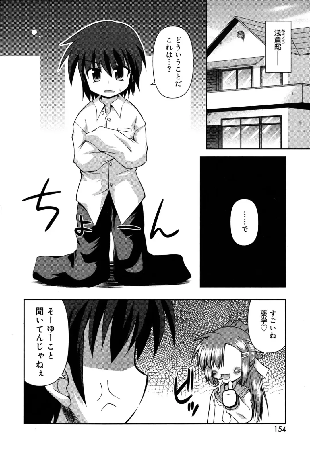 [Hino Hino] Chimatto Chaos Chikku Fhentai - Page 153