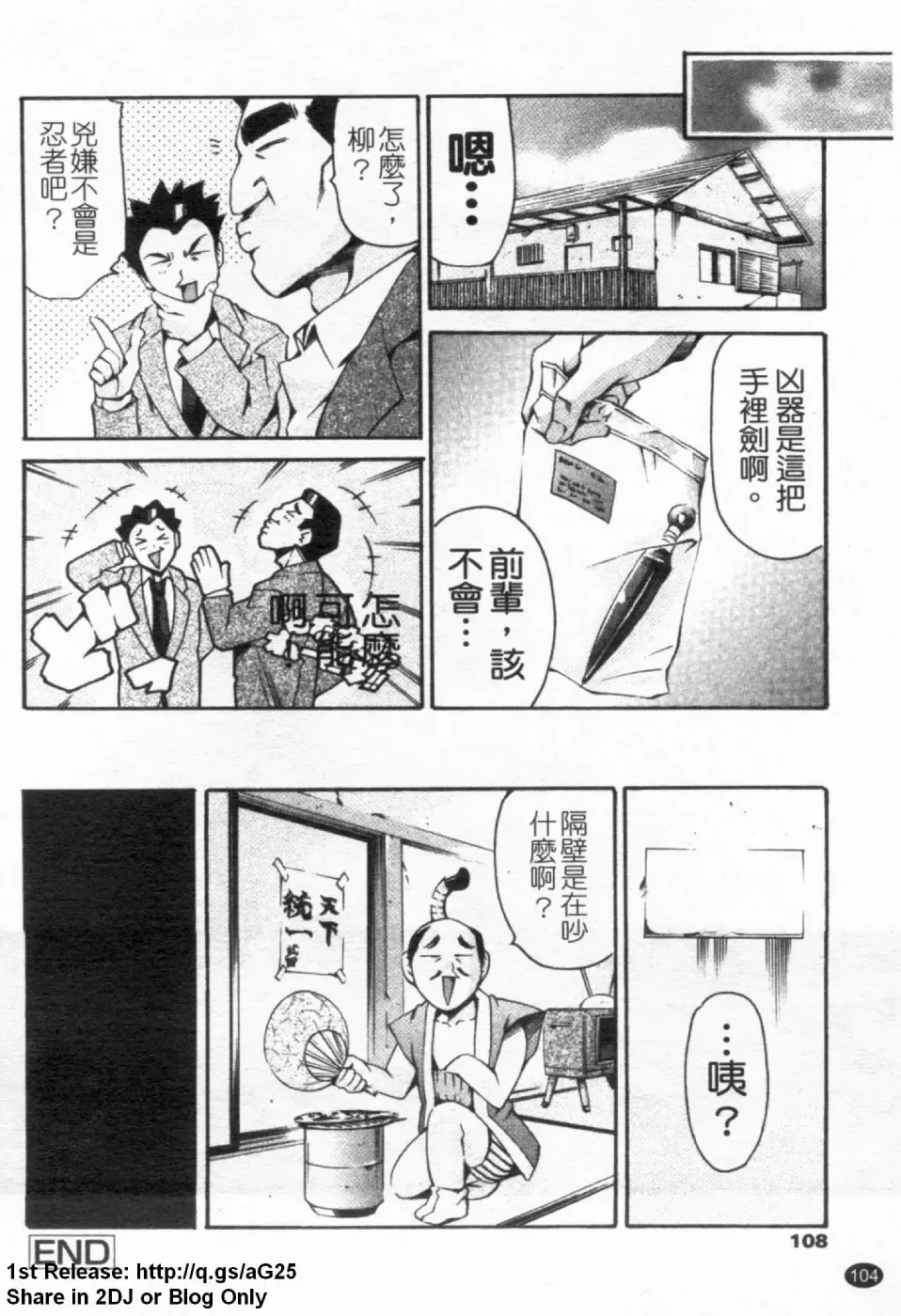 [Maguro Teikoku] LUST TRAIN Shokai Genteiban | 狂情列車 Fhentai - Page 105