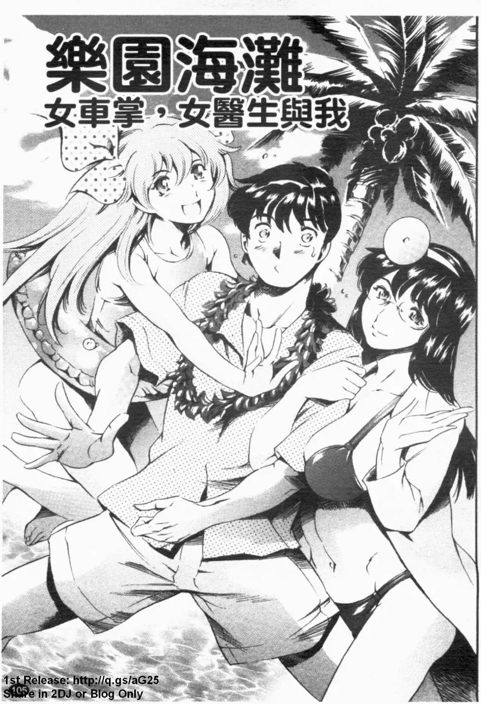 [Maguro Teikoku] LUST TRAIN Shokai Genteiban | 狂情列車 Fhentai - Page 106