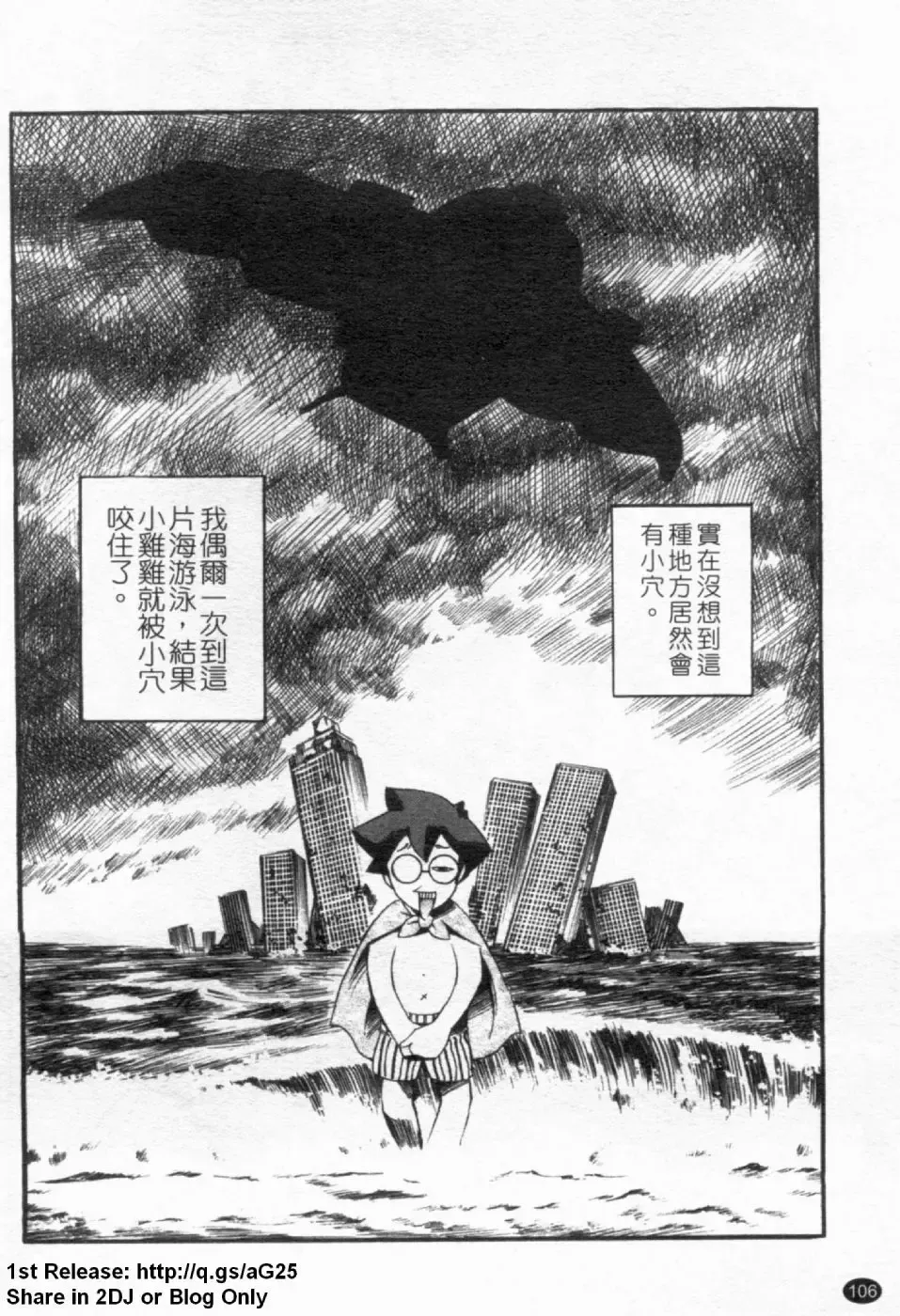 [Maguro Teikoku] LUST TRAIN Shokai Genteiban | 狂情列車 Fhentai - Page 107