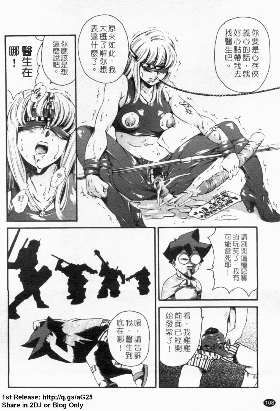 [Maguro Teikoku] LUST TRAIN Shokai Genteiban | 狂情列車 Fhentai - Page 109