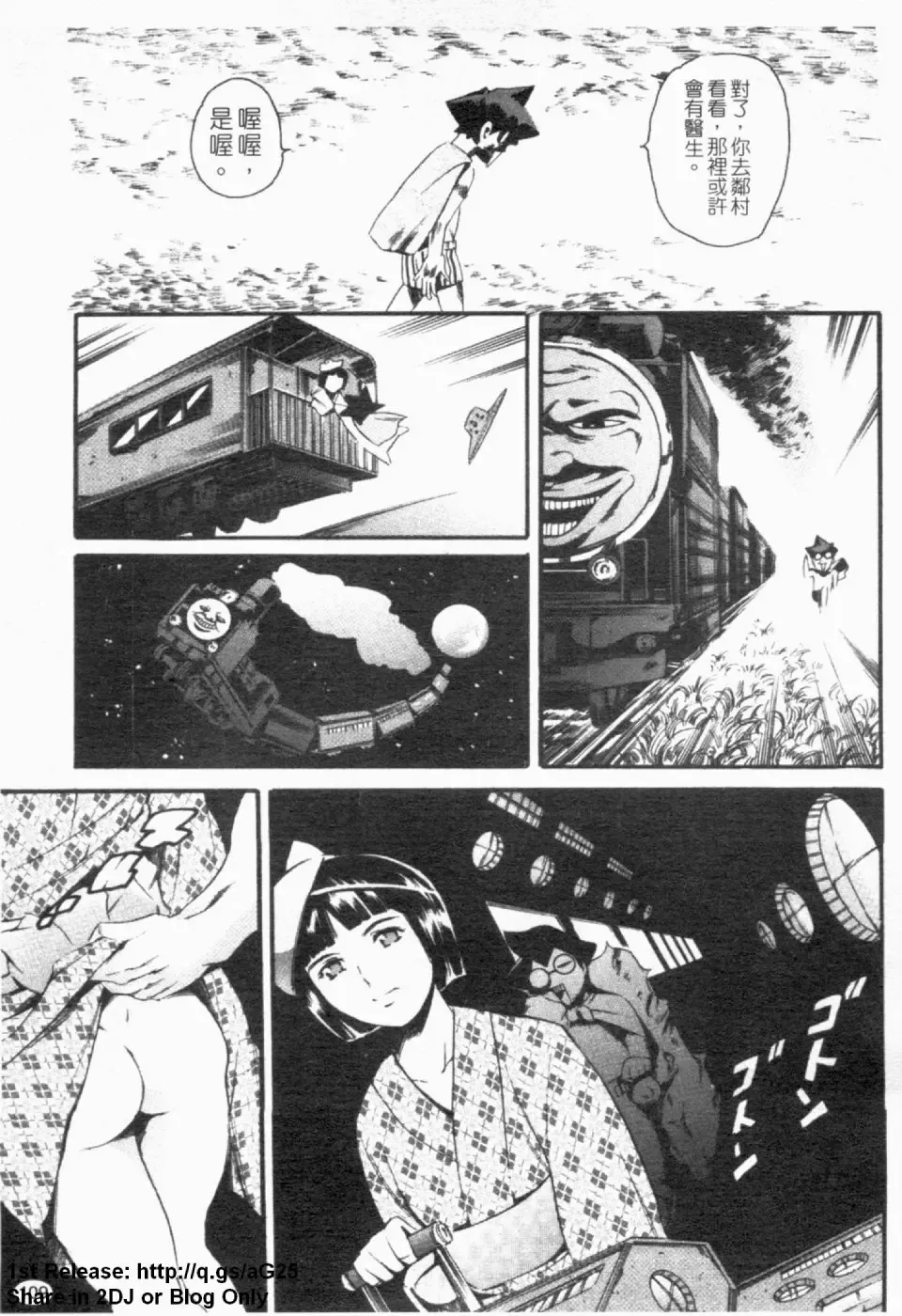 [Maguro Teikoku] LUST TRAIN Shokai Genteiban | 狂情列車 Fhentai - Page 110