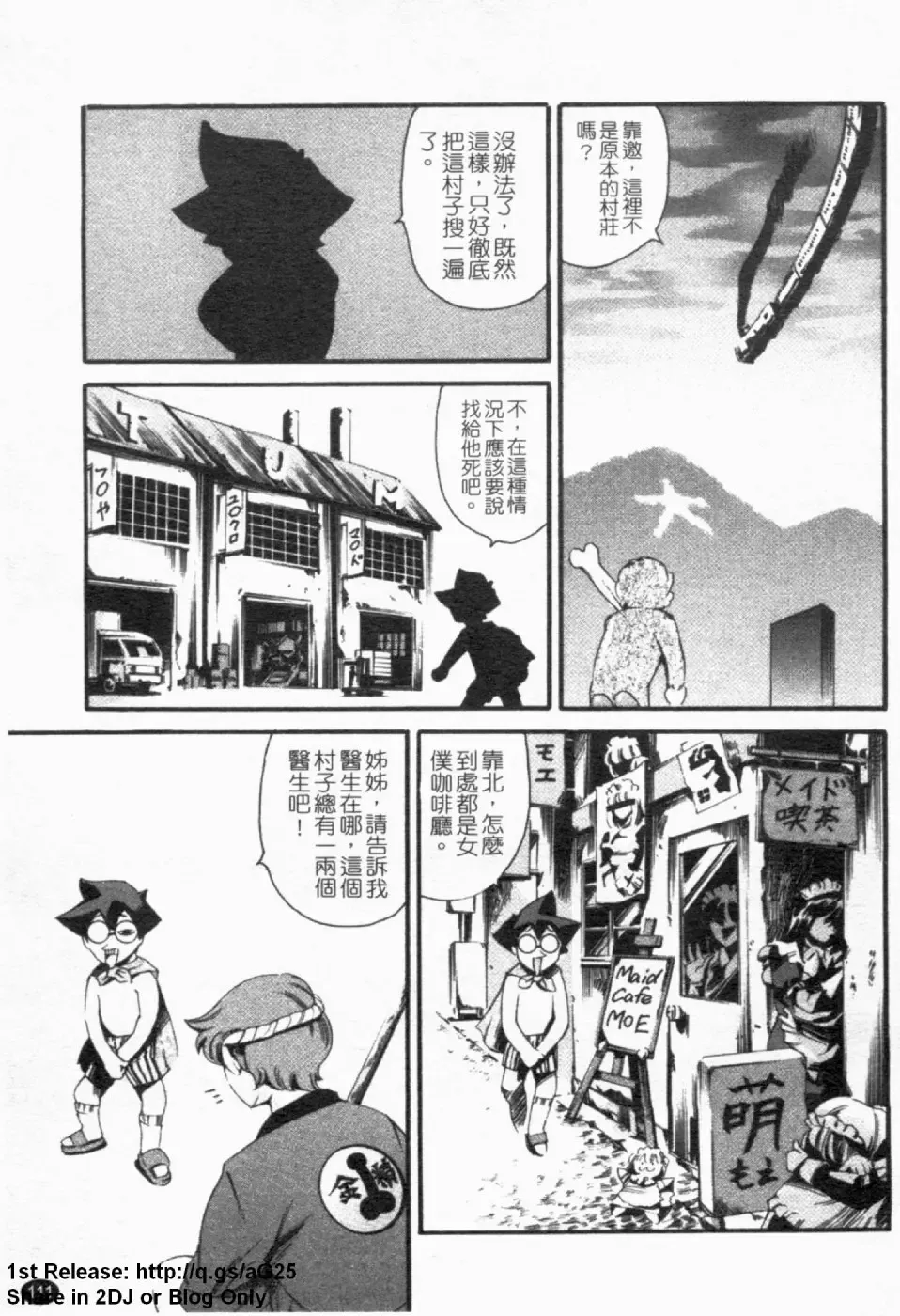 [Maguro Teikoku] LUST TRAIN Shokai Genteiban | 狂情列車 Fhentai - Page 112